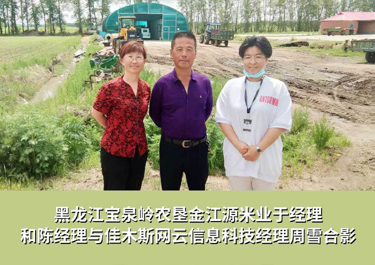 黑龍江寶泉嶺農(nóng)墾金江源米業(yè)與佳木斯網(wǎng)云信息科技有限公司達(dá)成企業(yè)官網(wǎng)合作！
