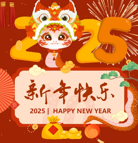 佳木斯網(wǎng)云信息科技有限公司恭賀元旦，2025年與您一起揚帆起航