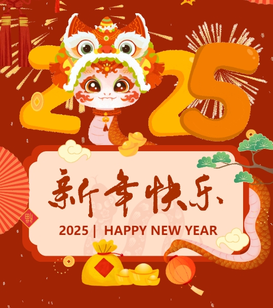 佳木斯網(wǎng)云信息科技有限公司恭賀元旦，2025年與您一起揚帆起航