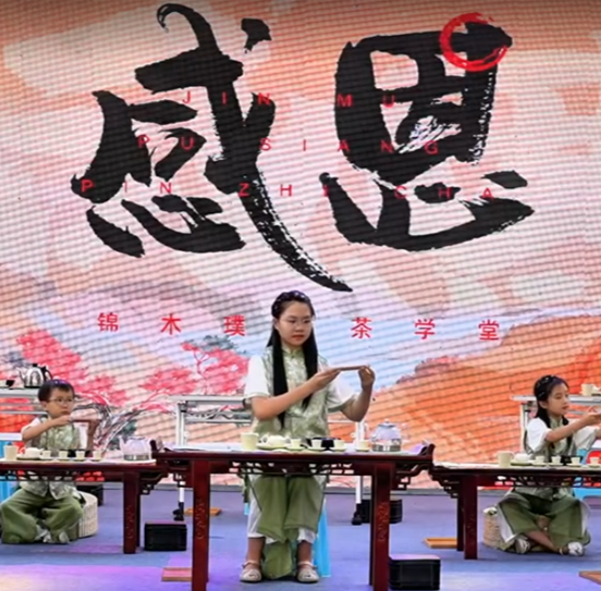 茶藝師表演《感恩父母》